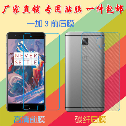 一加3高清保护膜三代/OnePlus A3000/Three/A3010/3S/3T/OnePlus 3T高透软膜屏幕手机膜静电吸附膜磨砂后贴膜