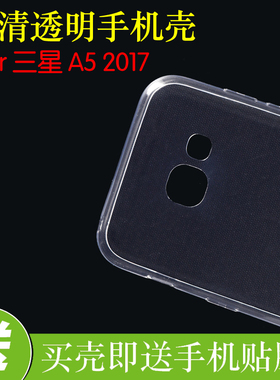 三星A5 2017高清软壳高透背壳软胶套A5200/X/8/9/Y/F/W保护透明壳