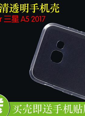 三星A5 2017高清软壳高透背壳软胶套A5200/X/8/9/Y/F/W保护透明壳