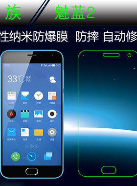 魅族魅蓝2纳米软膜高清屏幕膜M578u/c/M/CE/CA/m2高透膜手机贴膜
