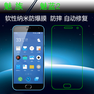 魅族魅蓝2纳米软膜高清屏幕膜M578u m2高透膜手机贴膜