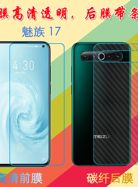 魅族17高清软膜17 Pro/17P/M081Q/M081M/M091Q/M091M屏幕膜前后膜透明手机保护膜纤维软膜屏保膜后贴磨砂膜