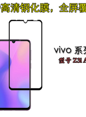 vivo Z3i A黑色全屏硬膜手机保护膜高透钢化膜高清硬边膜屏保贴膜