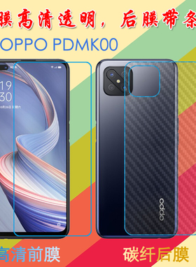 OPPO PDMK00高清软膜屏幕膜前后膜防滑背膜后贴膜纤维软膜屏保膜