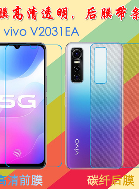 vivo V2031EA塑料屏幕膜高清膜前后膜背膜防滑纤维软膜后贴磨砂膜