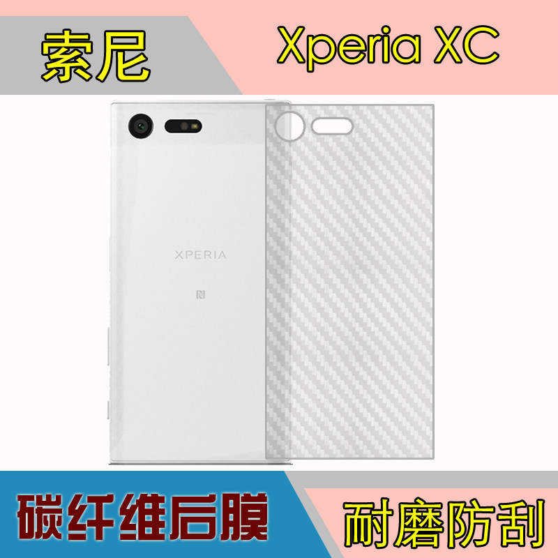 索尼xperia xc防刮后贴软膜x compact/f5321/so-02j后壳膜