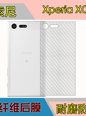 索尼Xperia XC防刮后贴软膜X Compact/F5321/SO-02J后壳膜