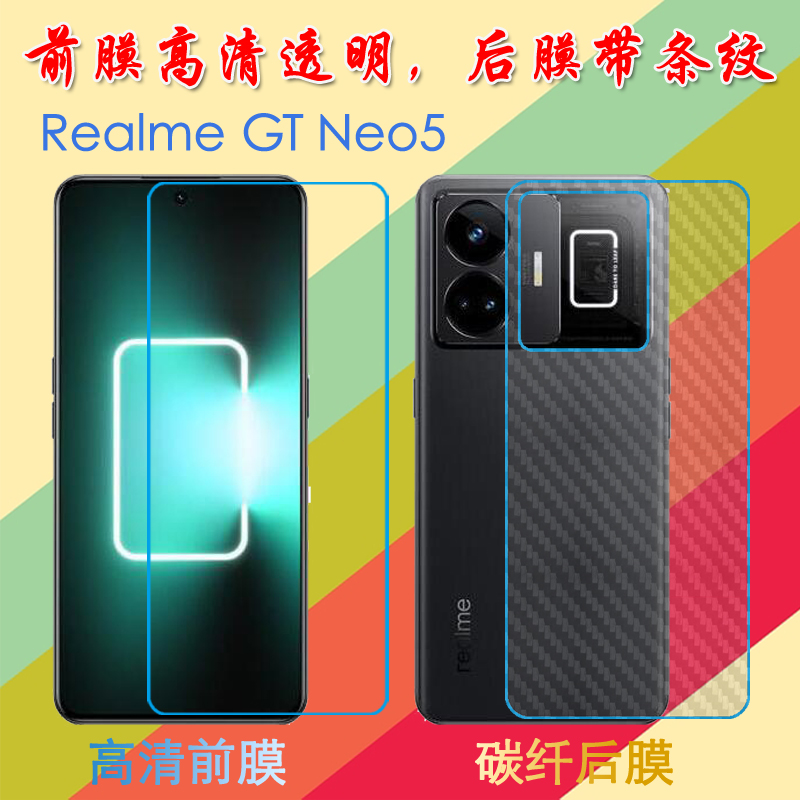 OPPO Realme GT Neo5屏保手机膜真我GT Neo5/RMX3708纤维背膜防滑后贴膜前后膜塑料软膜高清膜普通透明膜