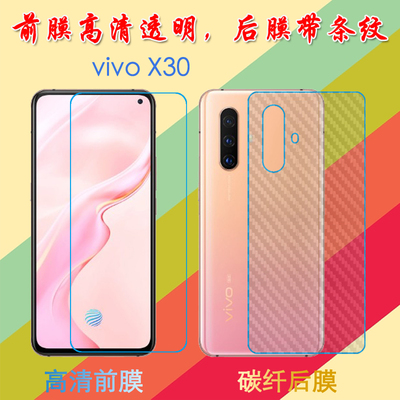 vivo X30高透软膜X30 5G/V1938T/V1938A/X30标准版/X30精英版/V1938CT屏幕膜静电吸附膜普通屏保膜磨砂后贴膜