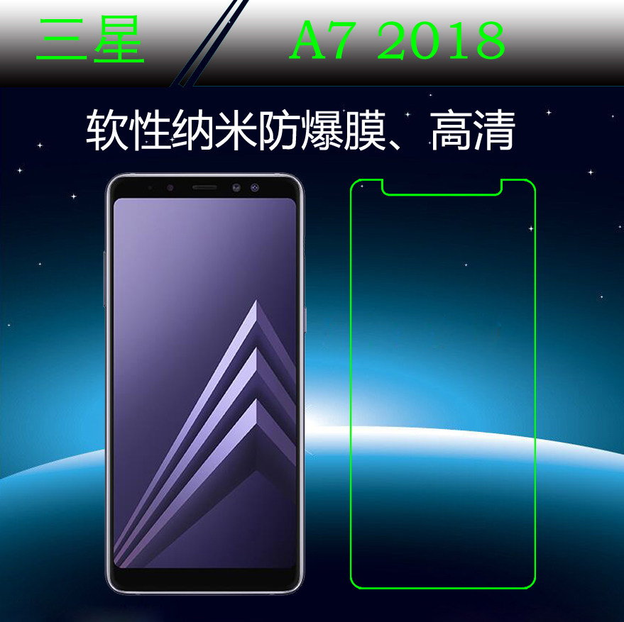 三星A7 2018高清保护膜纳米防爆膜透明膜手机膜屏保膜高透屏幕膜