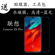 联想Lenovo Z6 Pro全屏手机膜高清屏幕膜蓝光膜透明膜水凝满屏膜