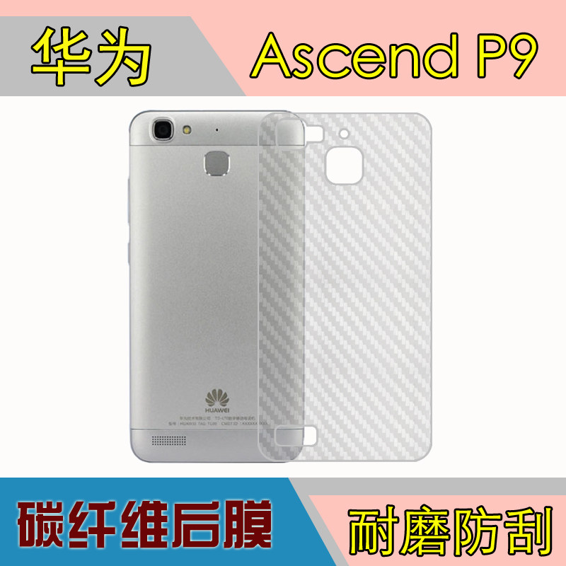 华为Ascend P9背膜防刮后贴磨砂膜EVA-AL/TL/DL/CL00/L09/L19/L29