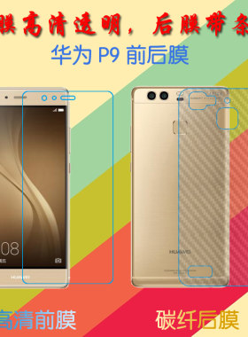 华为P9高清软膜屏幕膜EVA-AL00/TL00/DL00/CL00/AL10/L09/L29前后膜透明手机保护膜纤维软膜屏保膜后贴磨砂膜
