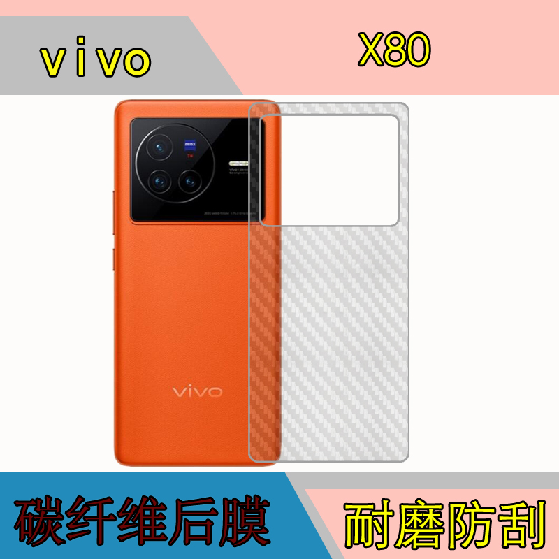 vivo X80后盖贴膜V2183A背面膜标准版磨砂软膜防刮膜纤维斜纹膜5G