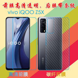 vivo iQOO Z5X高清软膜屏幕膜V2131A/Y53S透明手机保护膜纤维软膜
