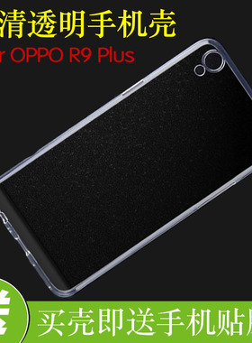 OPPO R9 Plus透明壳胶套R9 Plusm A/tm/A防刮高清壳水晶壳保护套
