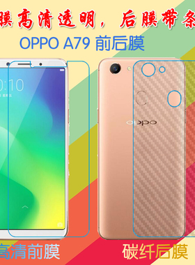 OPPO A79屏保手机膜A79t/A79kt/A79k/F5/CPH1723纤维背膜防滑后贴膜前后膜塑料软膜高清膜普通透明膜