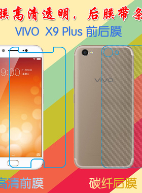 vivo X9 Plus高清保护膜X9Plus L/X9 PlusL/X9P高透软膜屏幕手机膜静电吸附膜普通屏保膜磨砂后贴膜