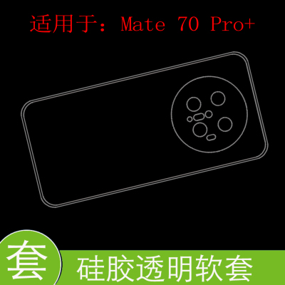 tpu硅胶透明软壳，薄款