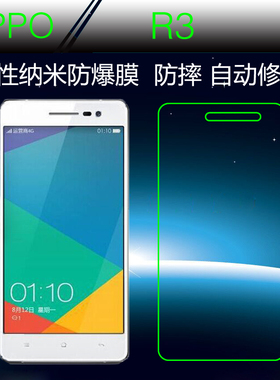 OPPO R3透明手机软膜纳米保护膜R7007/R3S/R7077/R7005屏保高清膜
