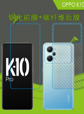 OPPO K10 Pro保护膜k10pro 5G/PGIM10背膜屏幕膜前后膜防爆玻璃膜
