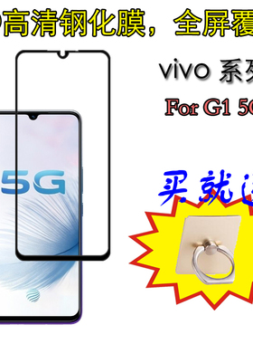 vivo G1 5G黑色全屏硬膜手机保护膜高透钢化膜高清防爆膜屏保贴膜