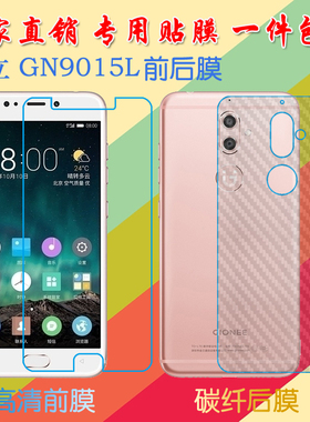 金立GN9015L高清保护膜磨砂背膜纤维后壳膜条纹透明膜普通高透膜
