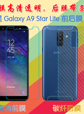 三星Galaxy A9 Star Lite高清保护膜Jean/SM-A6050/A6058/G/F/D/N/A605K/A6+ 2018版条纹透明膜屏保膜磨砂膜
