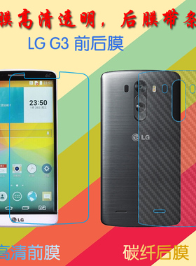 LG G3高清保护膜普通软膜透明膜F400L/F460S/L/K/VS985/LS990背膜
