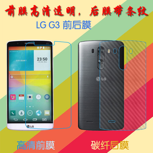 LG G3高清保护膜普通软膜透明膜F400L/F460S/L/K/VS985/LS990背膜