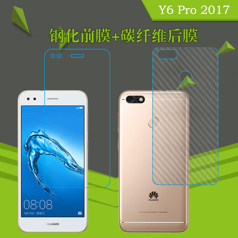 华为Y6 Pro 2017钢化膜纤维背膜软膜透明膜防刮膜手机软膜玻璃膜