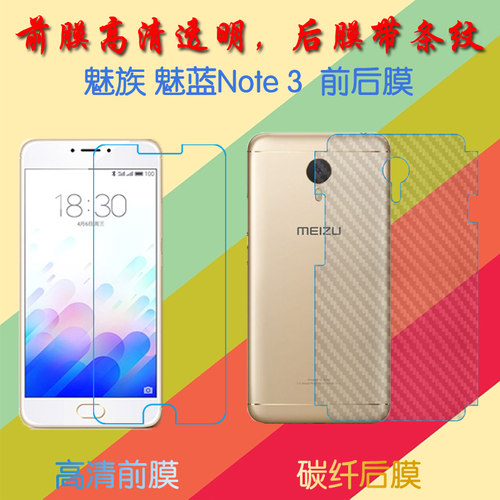 魅族魅蓝Note 3屏幕膜m3 note/M681C/M681Q/M681M/M681H高清膜前后膜背膜防滑纤维软膜普通手机膜磨砂保