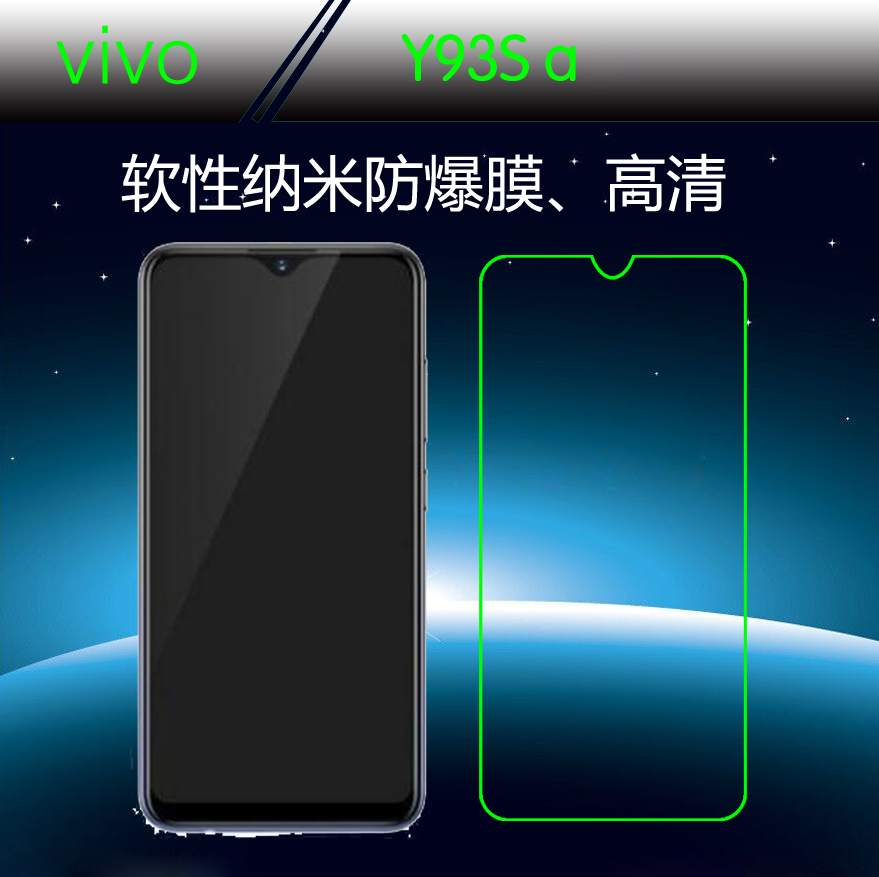 vivo y93s a高清防爆膜纳米保护膜手机贴膜屏幕膜塑料