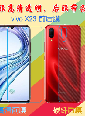 vivo X23高清屏幕膜X23A/V1809T/V18098A/X23普通版/X23标准版/X23星茫版/V1809A前后膜手机贴膜透明塑料软膜