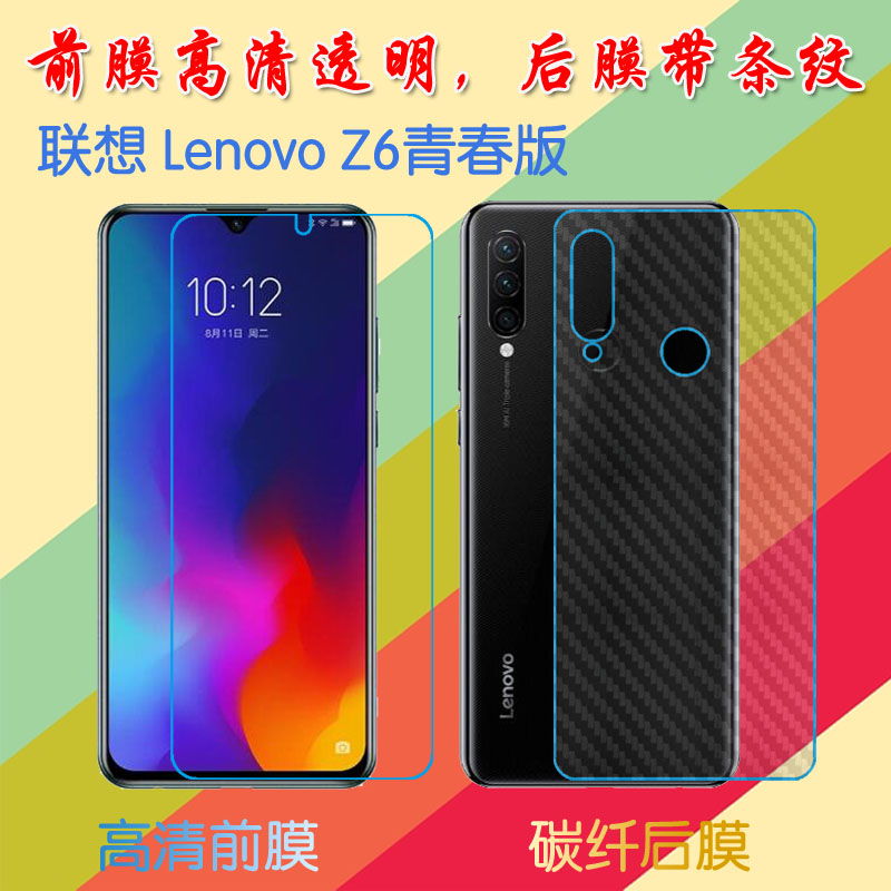 联想Z6青春版高清软膜屏幕膜Lenovo L3811/Z6lite前后膜透明手机保护膜纤维软膜屏保膜后贴磨砂膜