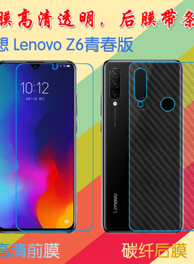 联想Z6青春版高清软膜屏幕膜Lenovo L3811/Z6lite前后膜透明手机保护膜纤维软膜屏保膜后贴磨砂膜