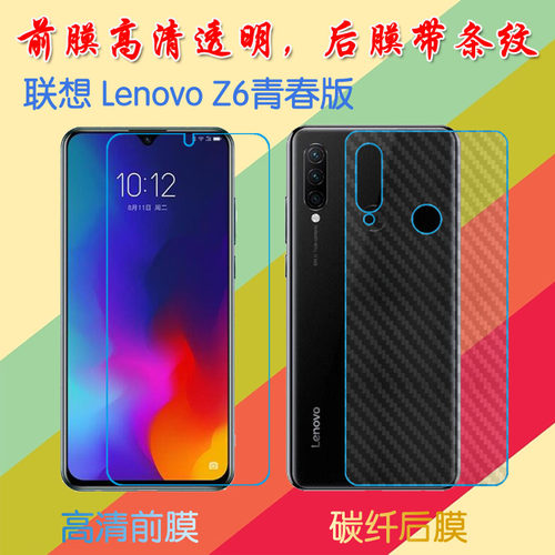联想Z6青春版高清软膜屏幕膜Lenovo L3811/Z6lite前后膜透明手机保护膜纤维软膜屏保膜后贴磨砂膜
