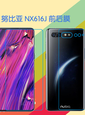 努比亚NX616J高清保护膜全透明前后膜后盖膜塑料软膜普通膜高透膜