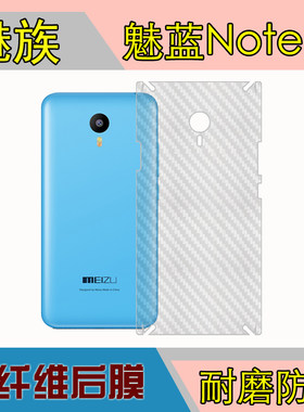 魅族魅蓝Note 2防刮背膜纤维后贴软膜m1 Note 2/M571C/U/M后盖膜