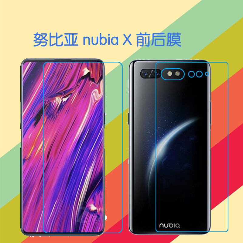 努比亚全透明高清前后膜