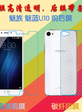 魅族魅蓝U10高清屏幕膜U680A/U680D/U680Y/U680H普通膜前后膜手机贴膜透明塑料软膜保护膜纤维磨砂膜