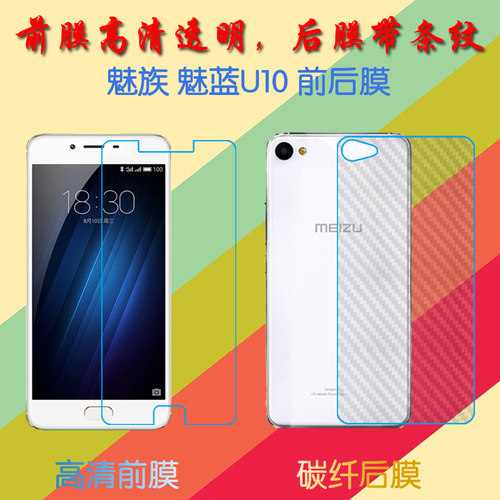 魅族魅蓝U10高清屏幕膜U680A/U680D/U680Y/U680H普通膜前后膜手机贴膜透明塑料软膜保护膜纤维磨砂膜