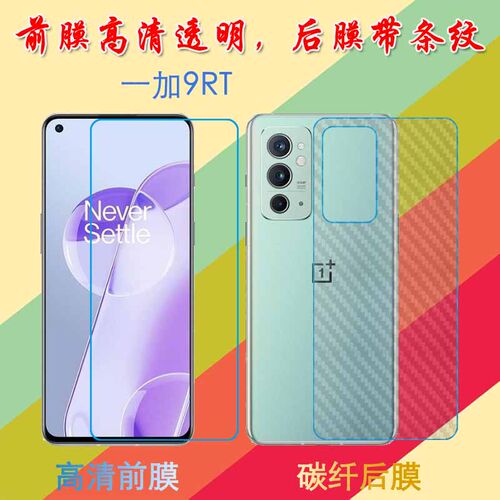 一加9RT高清软膜OnePlus 9RT 5G/MT2110屏幕膜前后膜透明手机保护膜纤维软膜屏保膜后贴磨砂膜