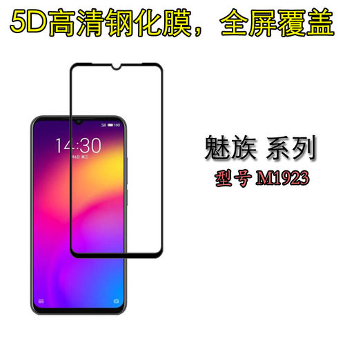 魅族高清手机全包满屏保护贴膜