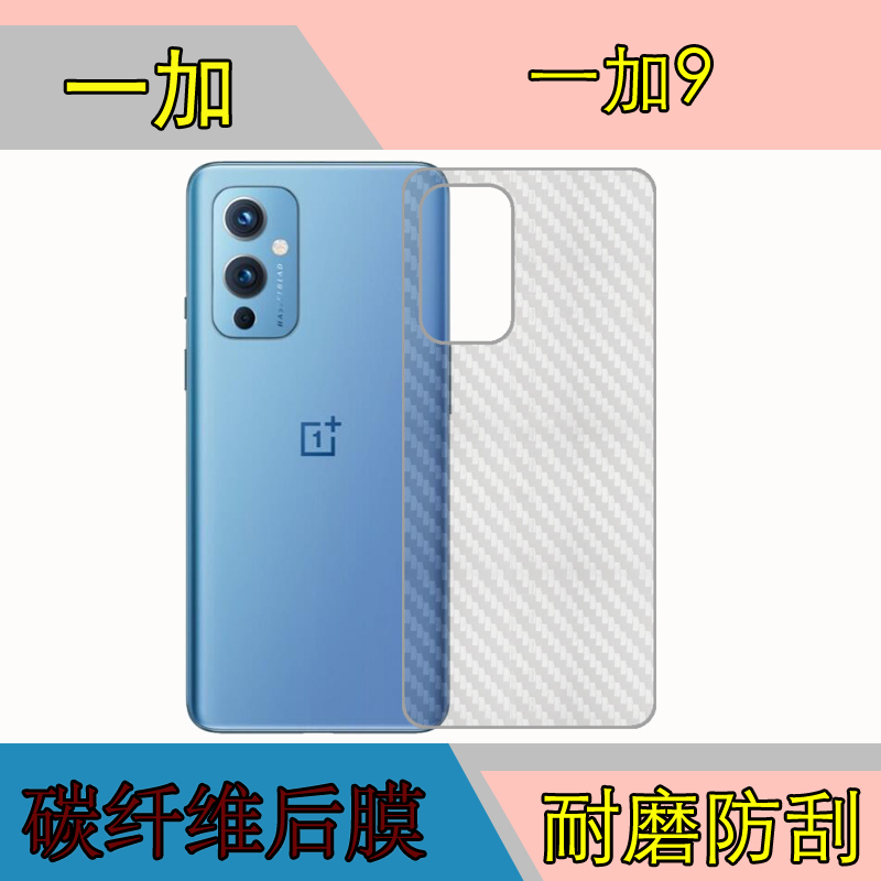 一加9条纹防刮磨砂后盖膜
