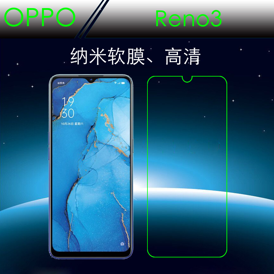 oppo reno3高清保护软膜屏幕膜高透膜软膜手机贴膜纳米膜屏保贴膜
