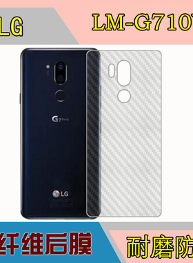 LG LM-G710V保护膜手机贴膜斜纹后盖膜防刮软膜磨砂软膜纤维后膜