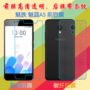 魅族魅蓝A5高清软膜保护膜前后贴膜MA5 M710M透明屏幕膜纤维背膜