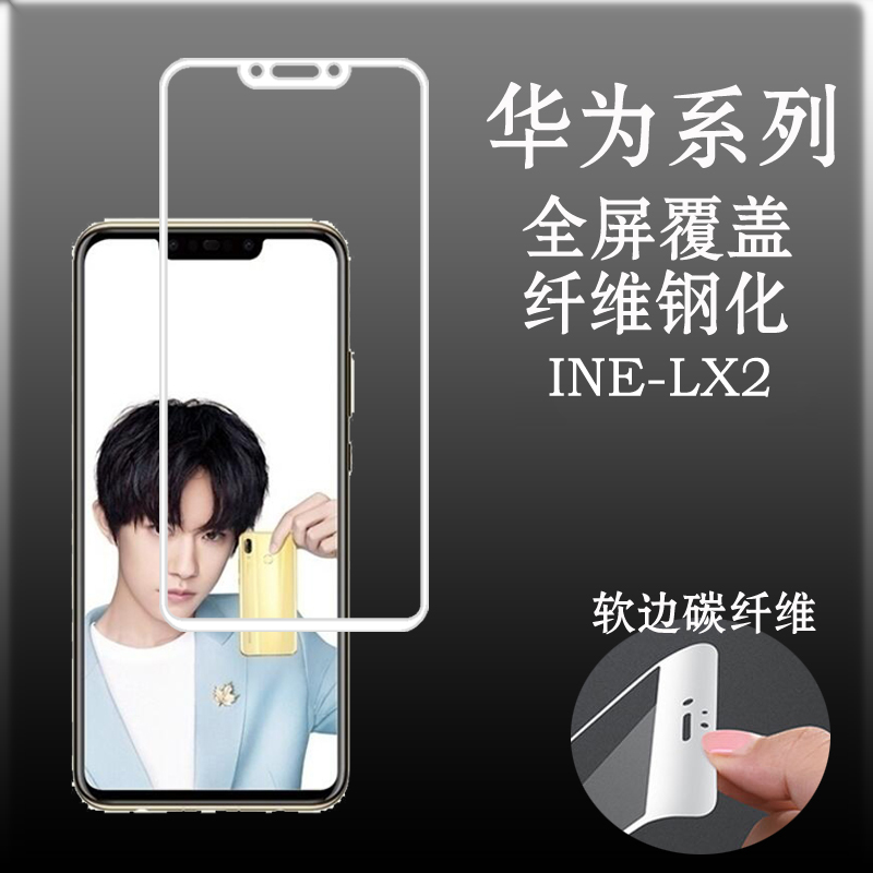 华为全屏钢化软膜