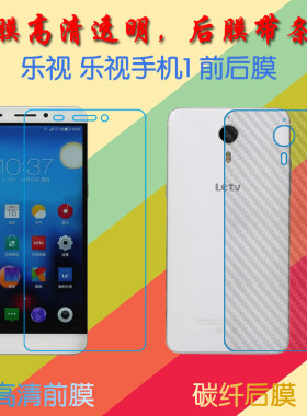乐视乐1高清软膜X600/X608屏幕膜前后膜透明手机保护膜纤维软膜屏保膜后贴磨砂膜